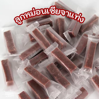 ขนม ลูกหม่อนเซียงจาแท่ง 200กรัม รสใหม่ ต้องลอง