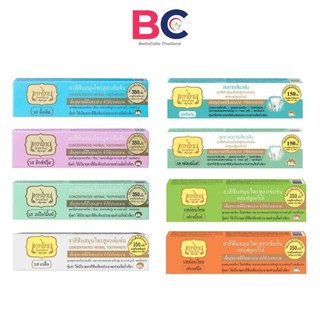 [1 หลอด] ยาสีฟันเทพไทย Tepthai ToothPaste  [70 กรัม/หลอด] สูตรเข้มข้น รสดั้งเดิม / รสอ่อนโยน / สูตรลดการเสียวฟัน