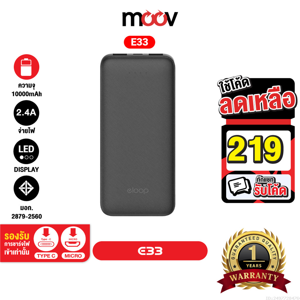 [219บ.โค้ดคุ้ม] Eloop E33 แบตสำรอง 10000mAh ชาร์จ 2.4A 12W Powerbank พาวเวอร์แบงค์ เพาเวอร์แบงค์