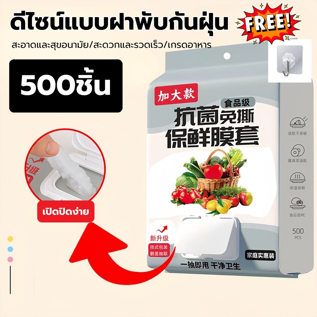 รุ่นใหม่! กล่องฝาปิดกันฝุ่น ถุงครอบอาหารแบบยืดได้ ฟิล์มถนอมอาหาร 500 ชิ้น พลาสติกครอบจาน/ชาม