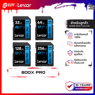 LEXAR 32GB/64GB/128GB/256GB (เอสดีการ์ด) SDXC 800x PRO SD Card (150MB/s)