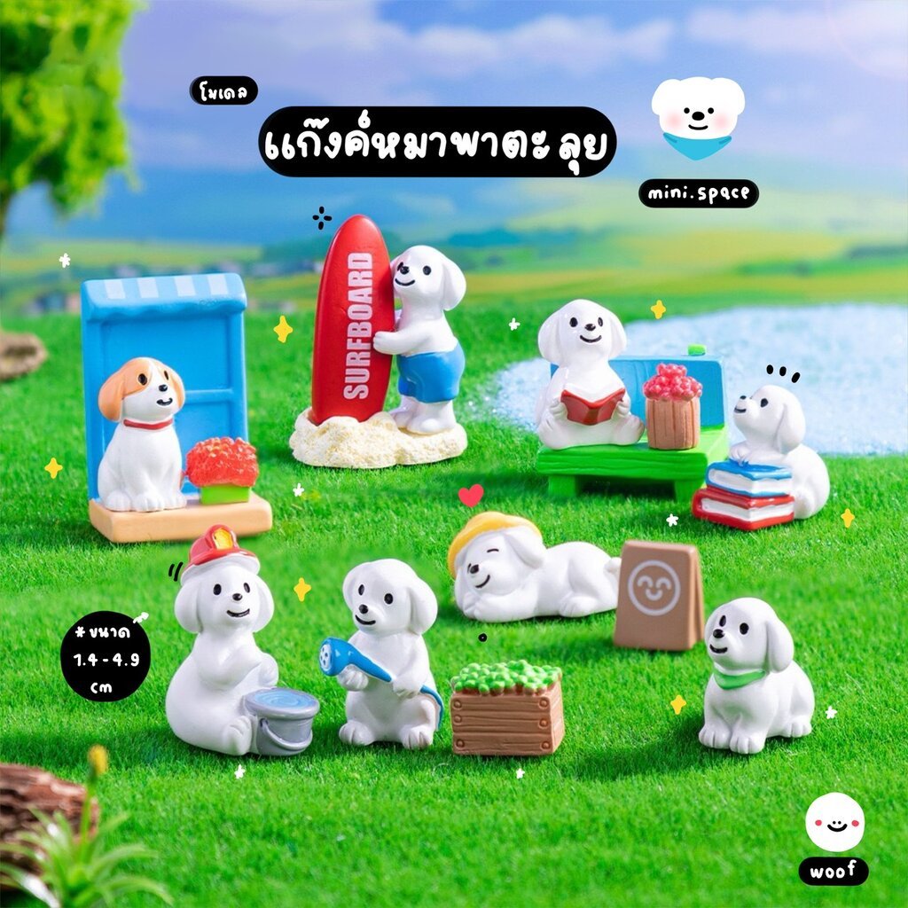 Z-mini หมาน้อย กับพื้นที่เล็กน้อย อบอุ่น Dog Puppy หมาสีขาว (ชุด 8 แบบ) MS6376 ตุ๊กตาจิ๋ว โมเดลจิ๋ว ตุ๊กตาเรซิ่น DIY ...