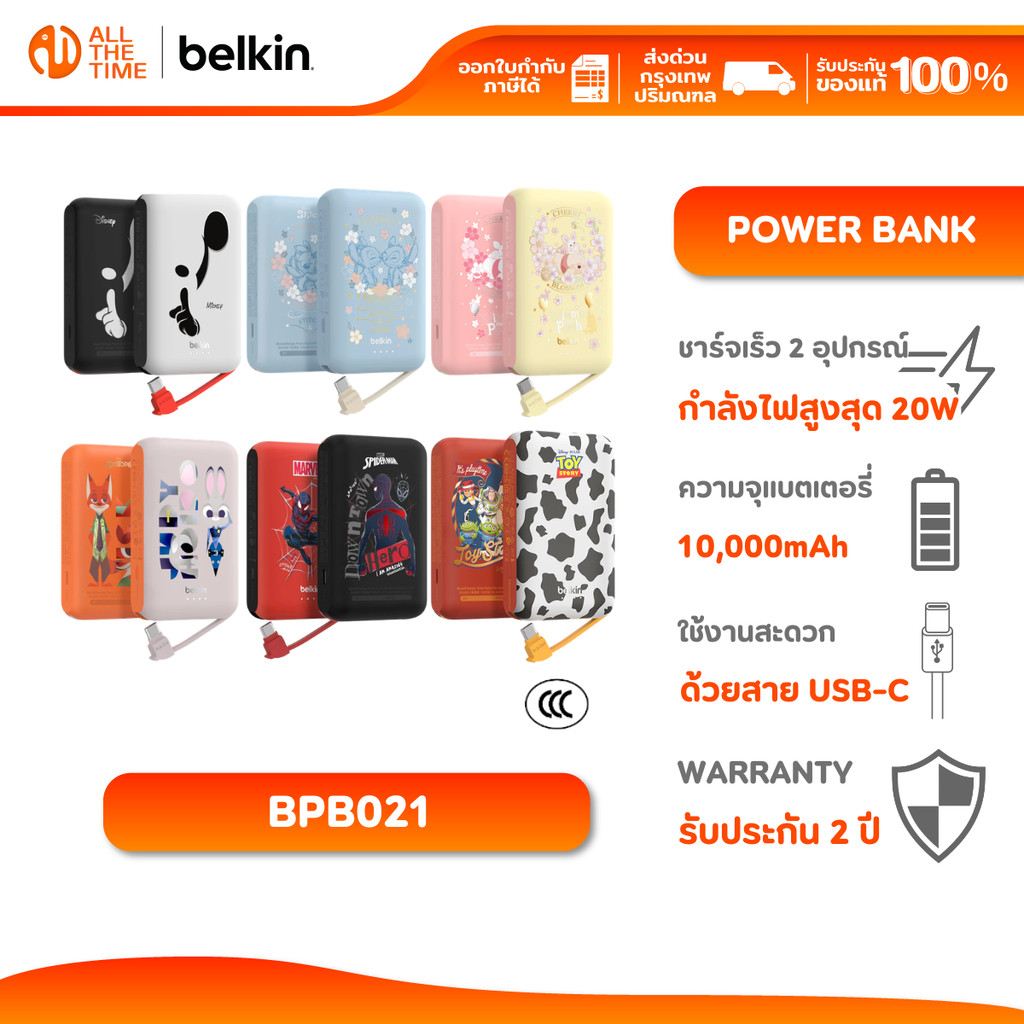 Belkin BPB021 Power Bank คอเลคชั่นดิสนีย์ พาวเวอร์แบงค์ 10,000mAh รองรับชาร์จเร็ว 20 วัตต์
