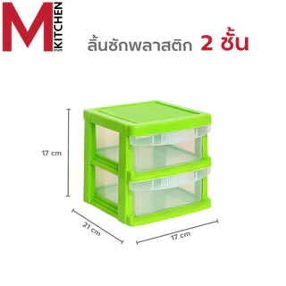 M KITCHEN 712 ชั้นวางของ ลิ้นชัก ลิ้นชักพลาสติก ลิ้นชักเครื่องเขียน กล่องเก็บของ DAILY (B3)