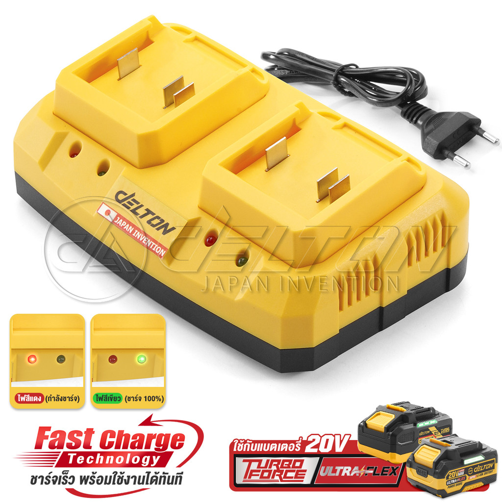 DELTON แท่นชาร์จแบตเตอรี่คู่ แท่นชาร์จไว 20V รุ่น MKT-219C ใช้งานร่วมกับ แบตเตอรี่ DELTON UltraFlex และ TURBO FORCE