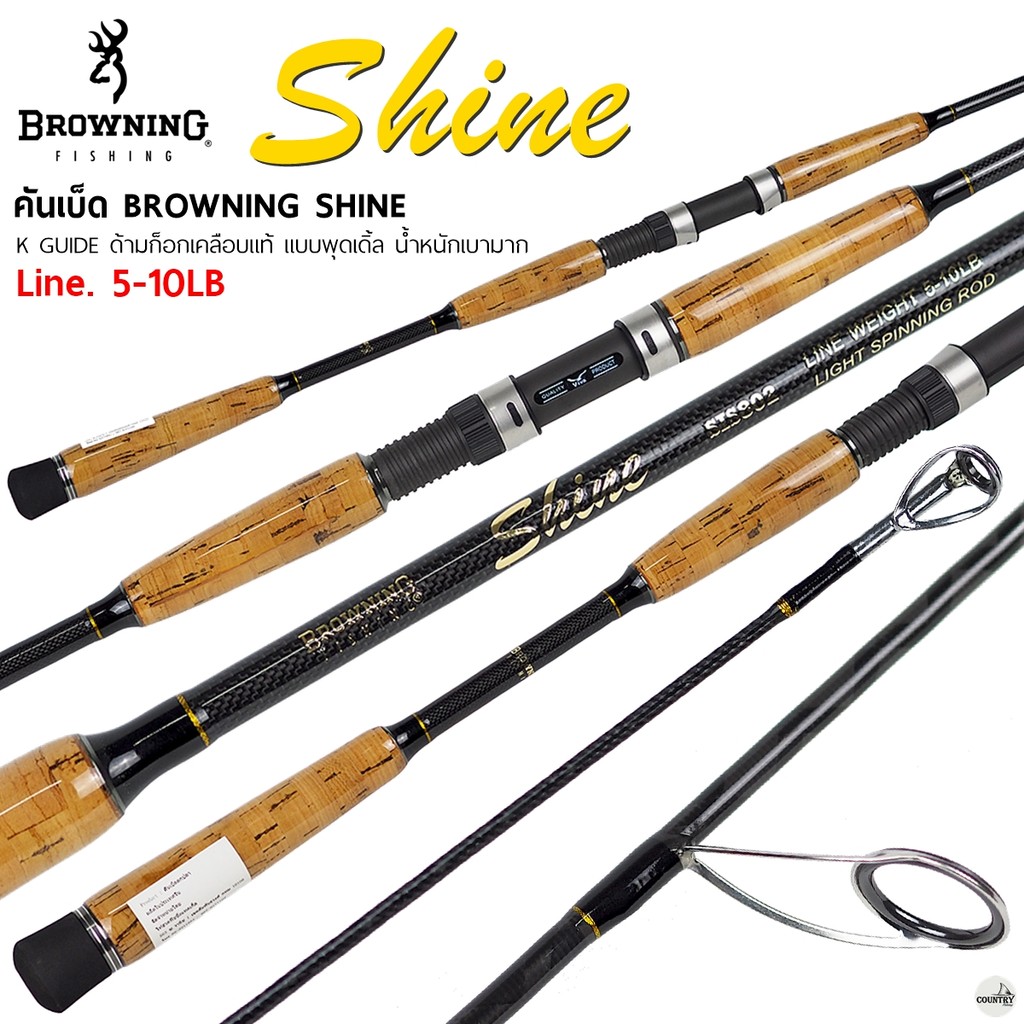 คันเบ็ด BROWNING SHINE Line wt. 5-10 lb