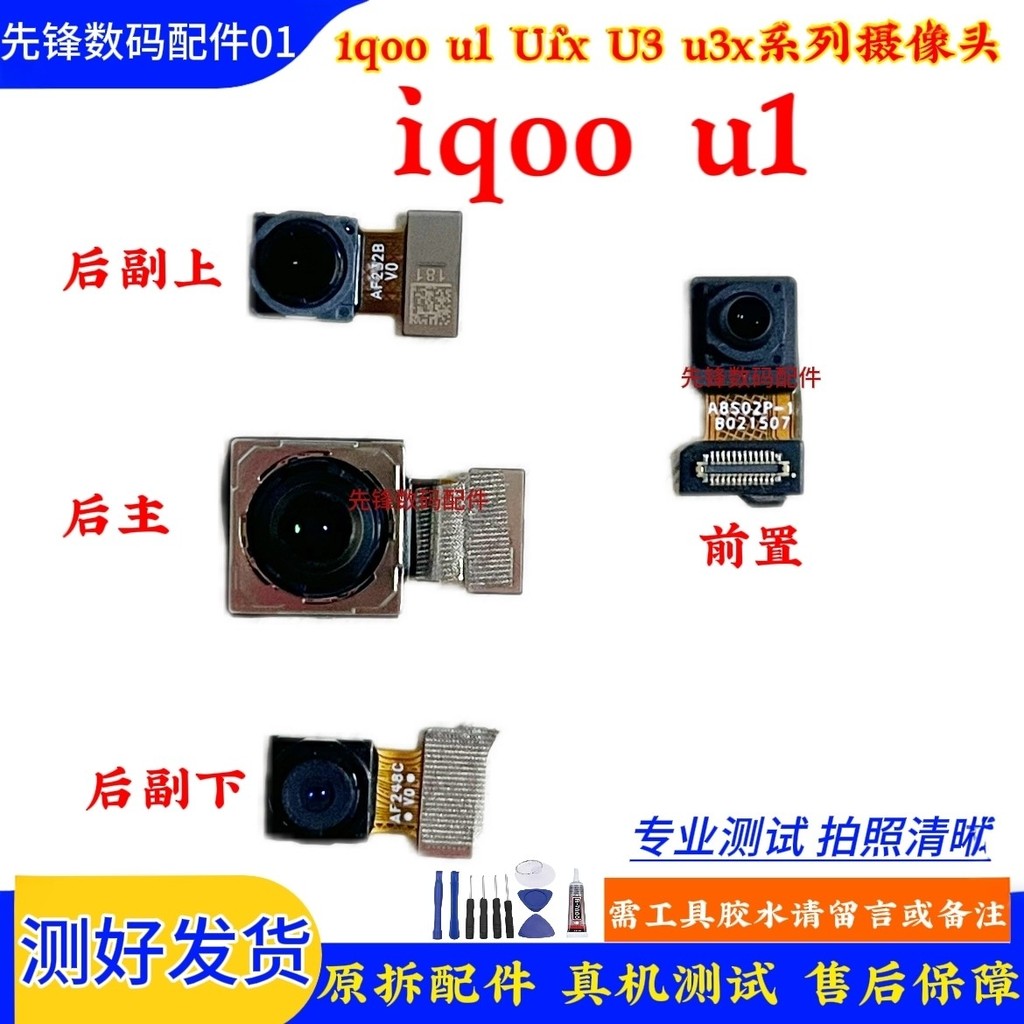 เหมาะสําหรับ vivo iqoo u1 U1X iqooU3 U3X กล้องด้านหลังด้านหน้าโทรศัพท์มือถือกล้องเดิม