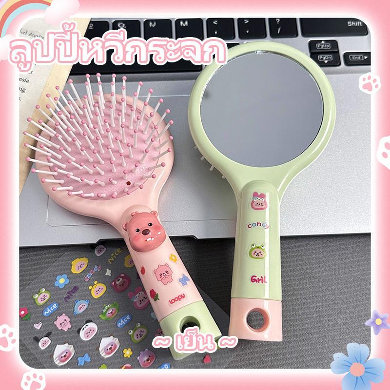 <GuYan> กระจกหวีนวด 2in1 แบบถุงลม ลายการ์ตูนหมีบีเวอร์ พร้อมชาร์มน่ารัก + สติ๊กเกอร์ เหมาะเด็กหญิง พกไปโรงเรียนได้