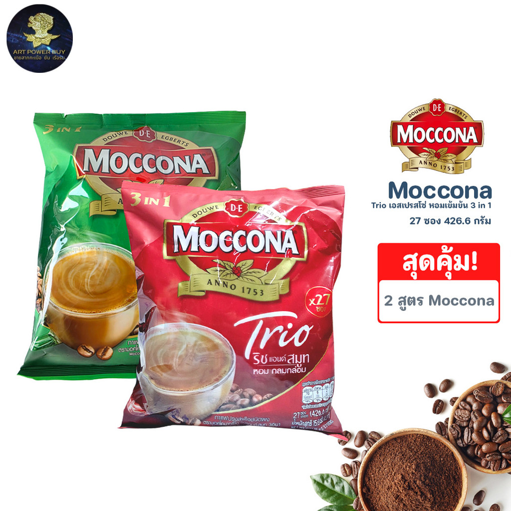 กาแฟ 3in1 ริชแอนด์สมูท มอคโคน่า จำนวน 27 ซอง ชนิดผงสำเร็จรูป หอมเข้มข้น ชงพร้อมดื่ม
