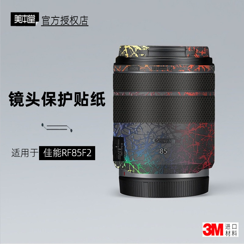 Meibentang Canon RF85F2 ฟิล์มกันรอยเลนส์ RF85mm F2 STM สติ๊กเกอร์เลนส์แบบถอดเปลี่ยนได้ ผิวขาว