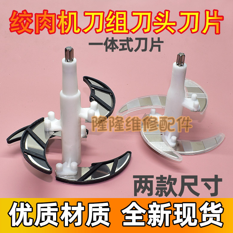 เหมาะสําหรับ Haoxiansen Xinfei เครื่องบดเนื้อมีดมีดคอลัมน์ JJ02, HH02, JJ04, HH04, JX3L