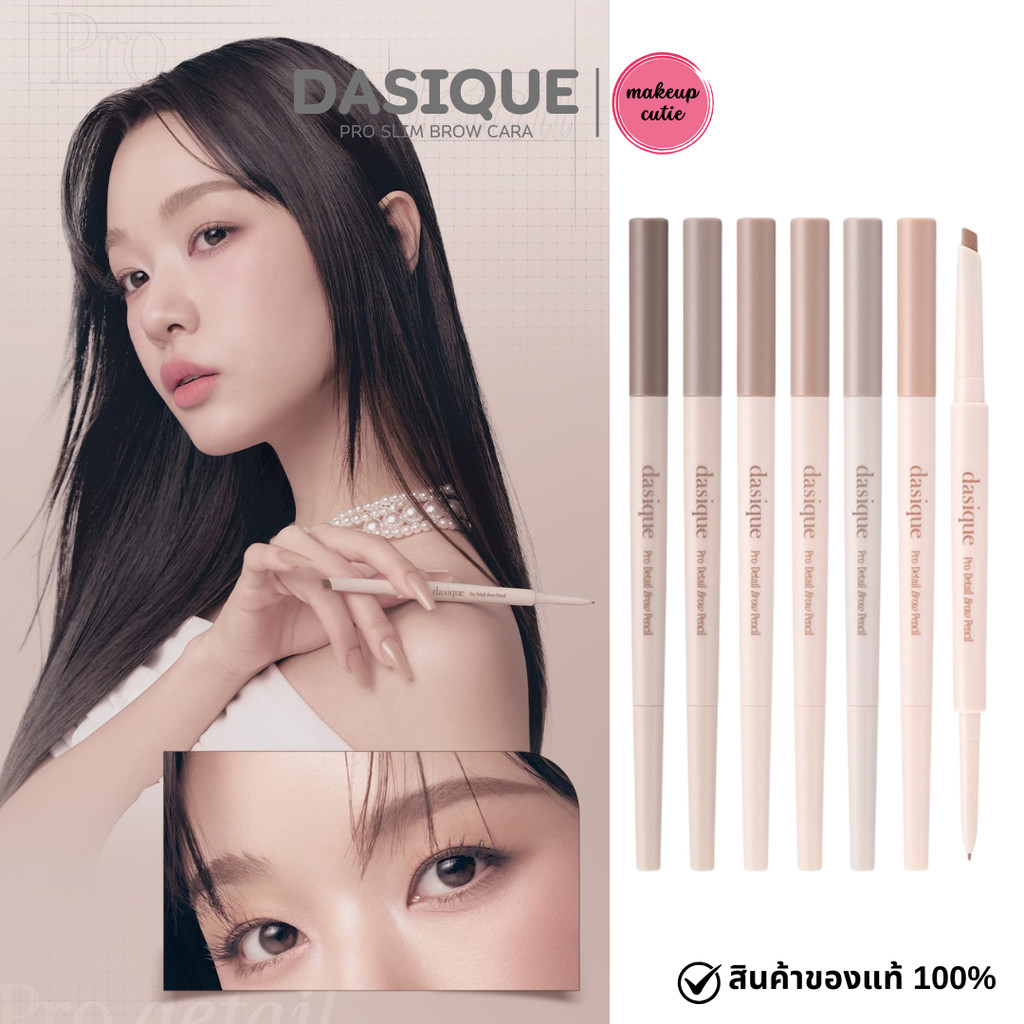 ของแท้>>ส่งด่วน DASIQUE PRO DETAIL BROW PENCIL ดินสอเขียนคิ้วแบบ 2 in 1