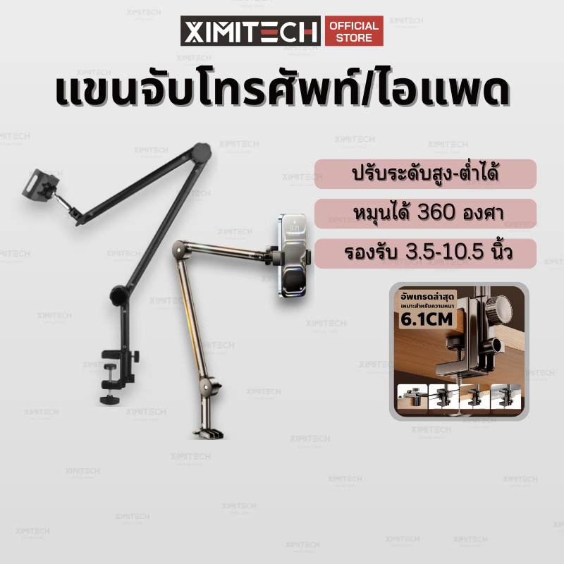 ขาจับโทรศัพท์กับไอแพต แขนจับมือถือ ขาตั้งแท็บเล็ตอ  แขนจับโทรศัพท์ ที่จับไอแพต หนีบโต๊ะเตียง