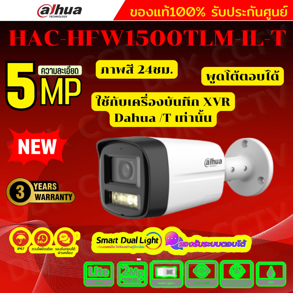 Dahua กล้องวงจรปิด 5ล้านพิกเซล HAC-HFW1500TLM-IL-Tสามารถคุยโต้ตอบได้ ใช้กับเครื่องบันทึกที่รองรับ