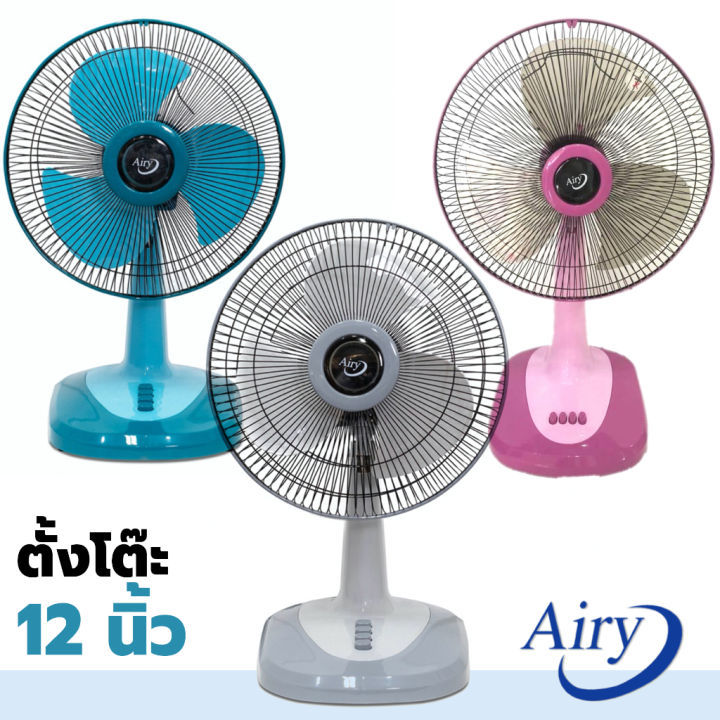 (สุ่มคละสีคละยี่ห้อ) Airy / Bigcool / Sunsmile / Caribbean พัดลม 12 นิ้ว พัดลมตั้งโต๊ะ พัดลมเล็ก พัดลม12นิ้ว พัดลมบ้าน