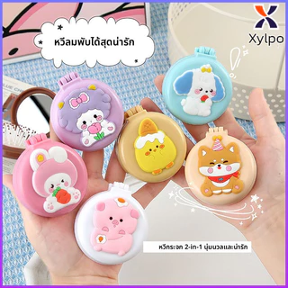 X·P หวีเป่าลมพับการ์ตูนพร้อมกระจกหวีขนาดเล็กแบบพกพาสัตว์น่ารักหวีหิ้วแบบพกพาสำหรับสาวๆหวีแต่งหน้า
