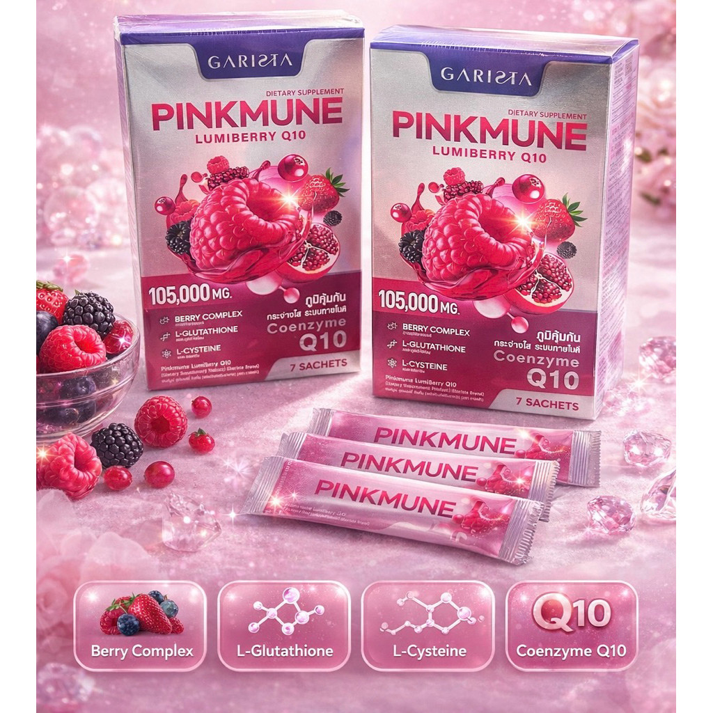 คอลลาเจน Pinkmune ของแท้💯 pinkmune lumibrry q10