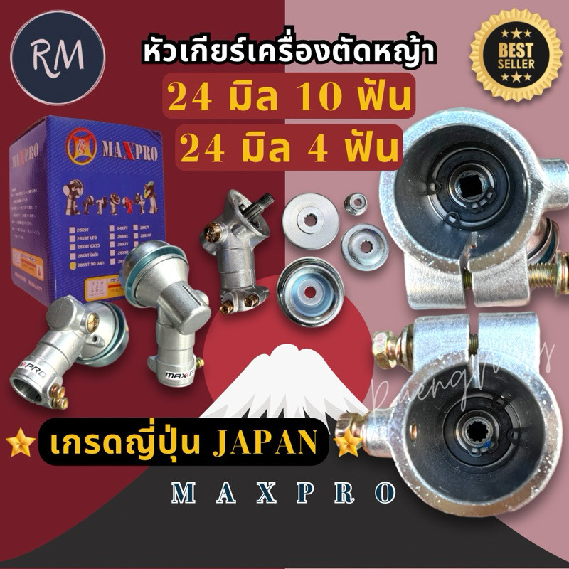 Smart max หัวเกียร์​เครื่องตัด​หญ้า​ เกรดญี่ปุ่น​ 24มิล10ฟัน​ สำหรับ​รุ่น​ EM2500 EM2500​U​