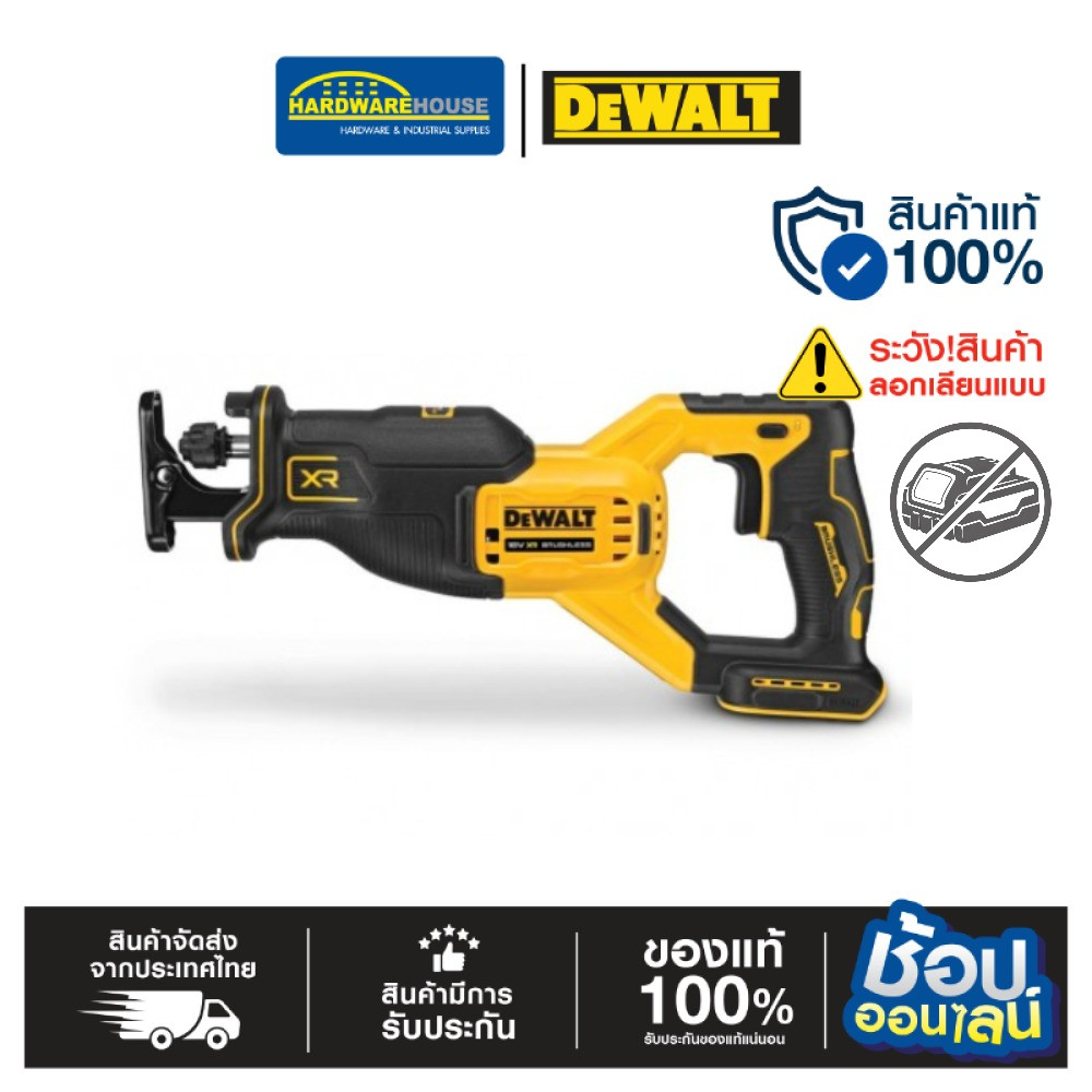 DEWALT เลื่อยชักไร้สาย 20V รุ่น DCS382N-KR เครื่องเปล่า