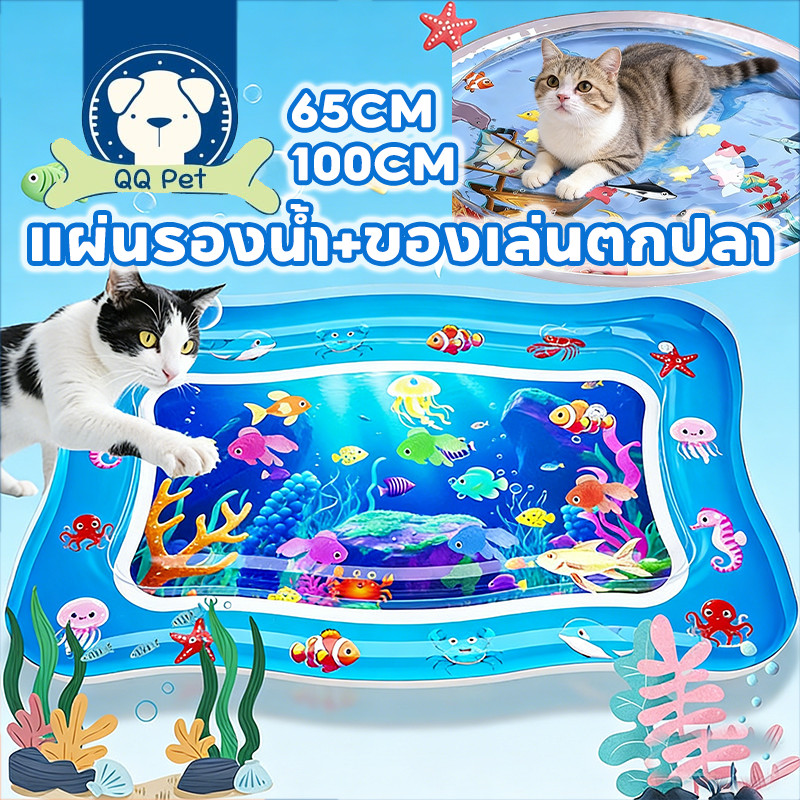 ที่นอนเย็นแมว 100/65cm เตียงแมว 3D Pet Water Mat พร้อมปูปลาดุ้กดิ้กในน้ำ สำหรับสัตว์เลี้ยง ที่นอนเย็น ของเล่นแมว