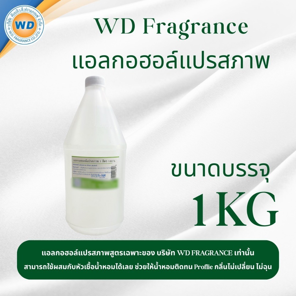 แอลกอฮอล์สำหรับผสมหัวเชื้อน้ำหอม DEB MIX ใช้สำหรับผสมหัวน้ำหอมเพื่อให้กลิ่นของน้ำหอมติดทน พร้อมส่ง