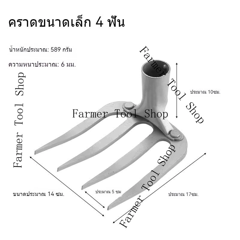 คราดเหล็ก 4 ฟัน YUGG สำหรับทำสวนไถพรวนกำจัดวัชพืช thumbnail 9