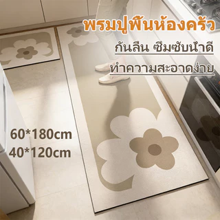 🔥พร้อมส่ง🔥พรมปูพื้นห้อง พรมปูพื้นห้องครัว เหมาะสำหรับปูพื้นในห้องครัว ห้องน้ำ ตกแต่งบ้าน ทำความสะอาดง่าย 40*120/60*180cm