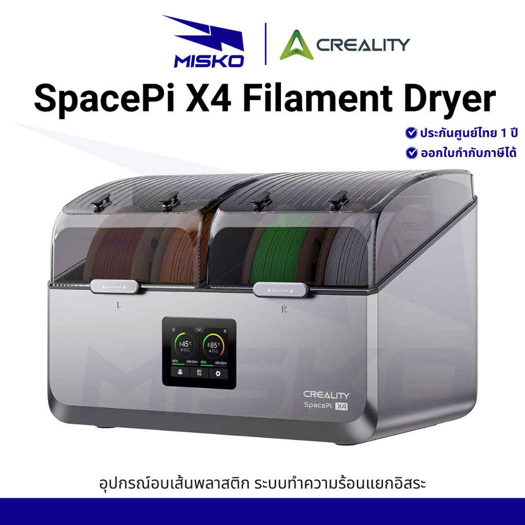 Creality SpacePi X4 Filament Dryer เครื่องอบเส้นพลาสติก สูงสุด 4 ม้วน ความร้อนแยก 2 ห้อง ประกัน 1 ปี