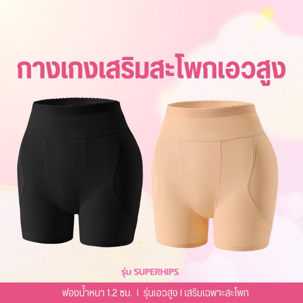 กางเกงซับเสริมสะโพก ฟองน้ำเย็บติดในตัว เอวสูง #776Women ผู้หญิง Lady Clothing