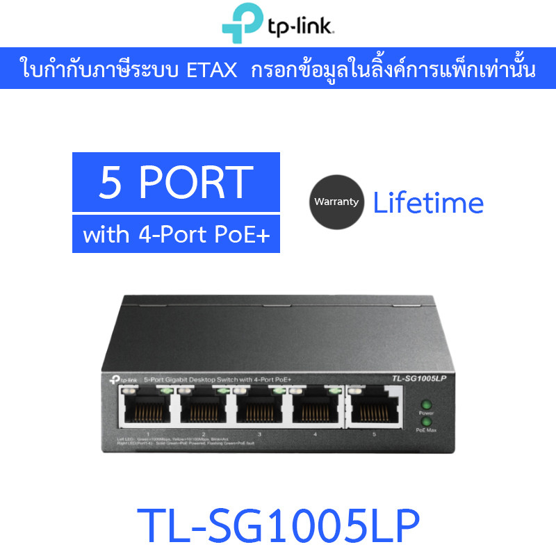 TP-LINK 5-Port Gigabit Desktop Switch with 4-Port PoE+ รุ่น TL-SG1005LP