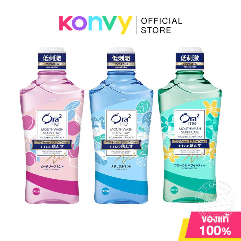 Ora2 Me Mouthwash Stain Care น้ำยาบ้วนปากโอราทู 460ml (Natural Mint/Peach Leaf Mint/Floral White Tea)