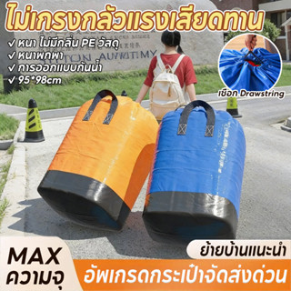 COD ถุงบรรจุภัณฑ์ย้ายบ้าน ขนาดใหญ่พิเศษ หนาทนทาน ความจุสูง ส…