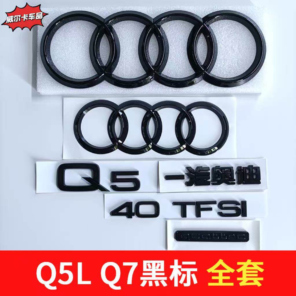 โลโก้รถ Audi สีดํา Q5LQ7 ดัดแปลง 45 ขับเคลื่อนสี่ล้อ 55TFSI Displacement 2.0 T3.0 ด้านหลังหางสี่แหวน