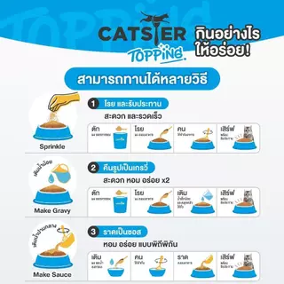 Catster Topping ผงโรยอาหาร Freeze Dried แคทสเตอร์ ท็อปปิ้ง สำหรับแมว ขนาด 50 กรัม