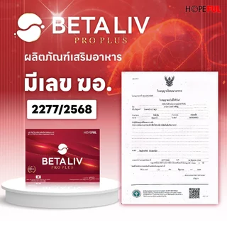 เบต้าลีฟ (Betaliv) เบต้าลีฟโปรพลัส BetaLiv Pro Plus | (1กล่อง 10เม็ด) เบต้าลีฟ เบต้าลีฟ เบต้าลิป เบต้าลีฟของแท้