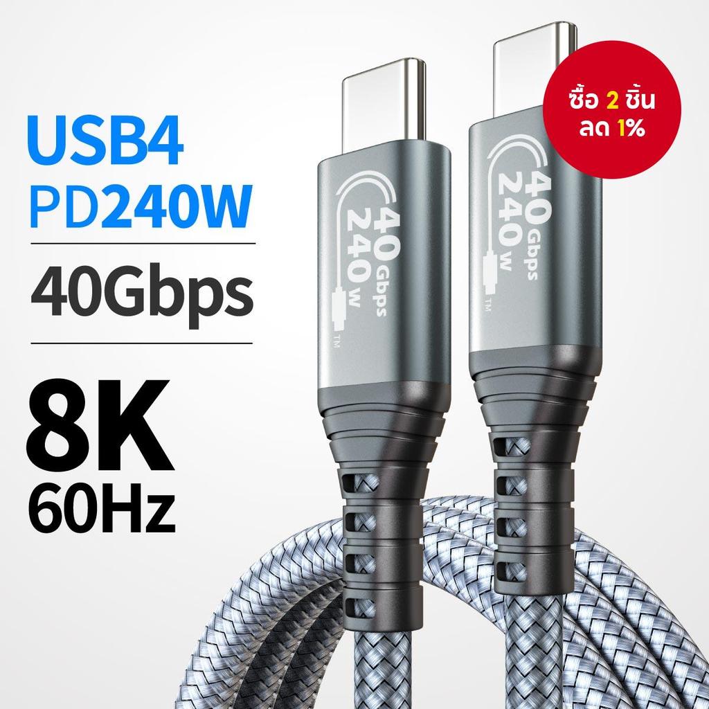 สาย USB4 240W 40Gbps Type-C เต็มรูปแบบ | ชาร์จเร็วพิเศษ | จอ 8K | สําหรับ Thunderbolt 4/3, iPhone 17/16/15, MacBook, iPad, Dell XPS, Switch, eGPU, SSD