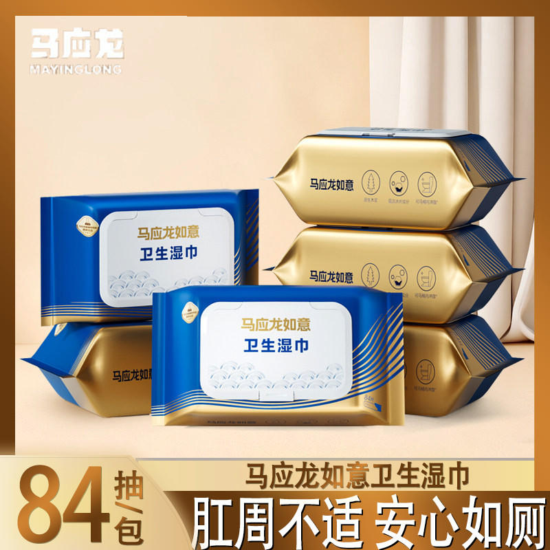 Ma Yinglong Ruyi กระดาษชําระเปียกริดสีดวงทวารชิ้นส่วนส่วนตัวผ้าเช็ดทําความสะอาด 84 ชิ้นการดูแลสุขภาพ