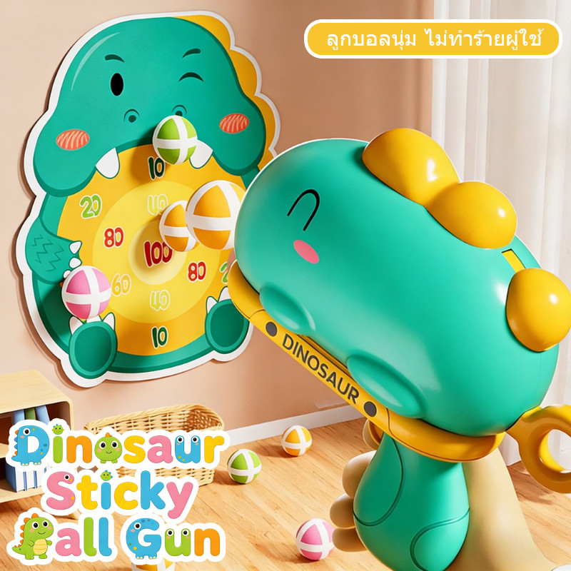 ของเล่นปืนบอลเหนียวรูปไดโนเสาร์ ของเล่นปืนยิงสำหรับเด็ก การเล่นร่วมกับพ่อแม่ เสริมพัฒนาการและคลายเครียด