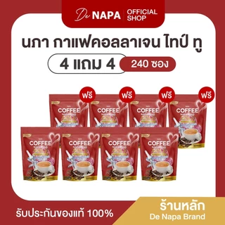 [สูตรเดิม][ตะกร้าบริษัท] Napa Plus Gold กาแฟคอลลาเจนไทป์ทู 4แถม4 (240 ซอง) ของแท้ 100%