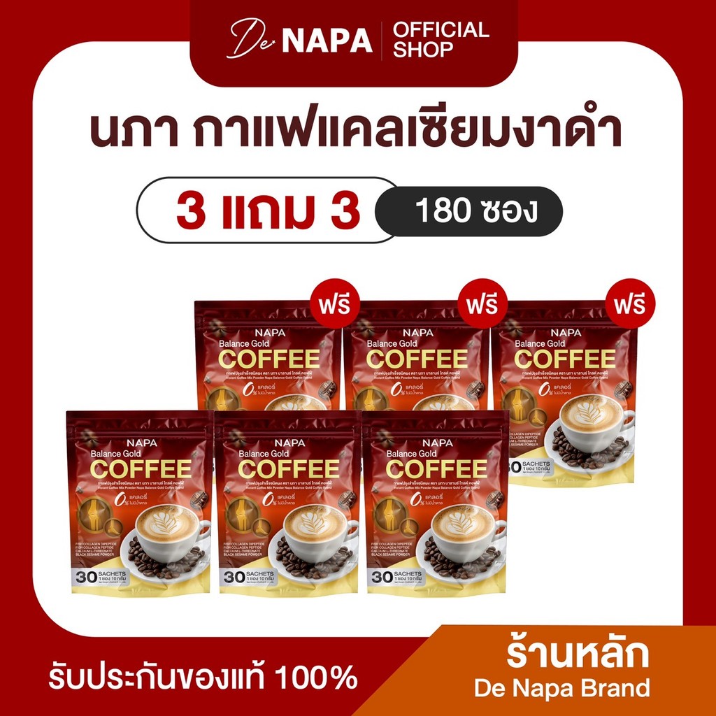 [สูตรใหม่][3แถม3 180ซอง] Napa Balance Gold Coffee กาแฟคอลลาเจนบำรุงกระดูก ตะกร้าบริษัท 100%