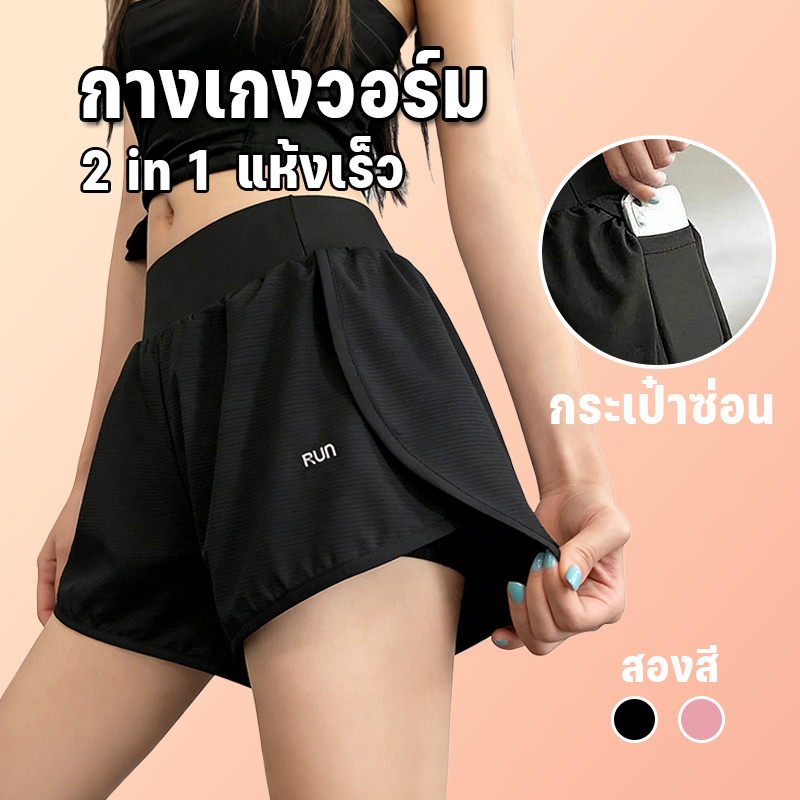 กางเกงวิ่ง 2IN1 ผ้า2ชั้น ป้องกันความลำบากใจ ผ้าร่มแห้งไว ไซส์S-2XL ว่ายน้ำ/วิ่ง ใส่สบาย ทนทาน
