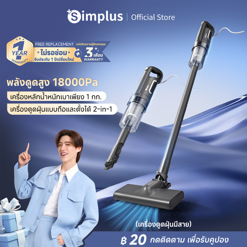 Simplus x PP Krit เครื่องดูดฝุ่น 18000PA ใช้ในครัวเรือน เครื่องดูดฝุ่นแบบมีสาย มินิมอล แรงดูดทรงพลัง XCQI011