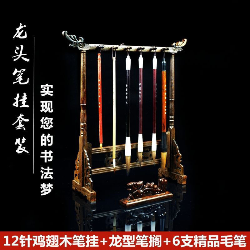 writing brush 文房四宝毛笔套装龙头笔挂黑梓木笔挂黑梓木笔山初学练习书法 新款 现 K9Rst9HZb60307