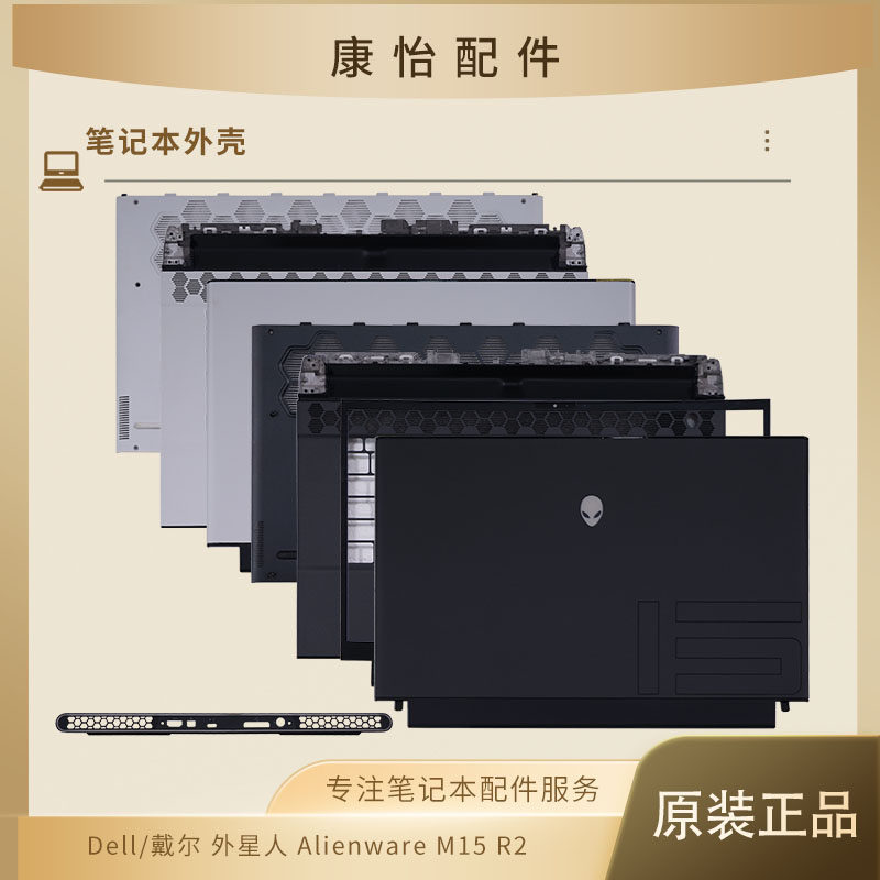 D Dell/Dell Alienware Alienware M15 R2 A Shell B Shell C Shell D Shell E Shell Air Outlet Shell