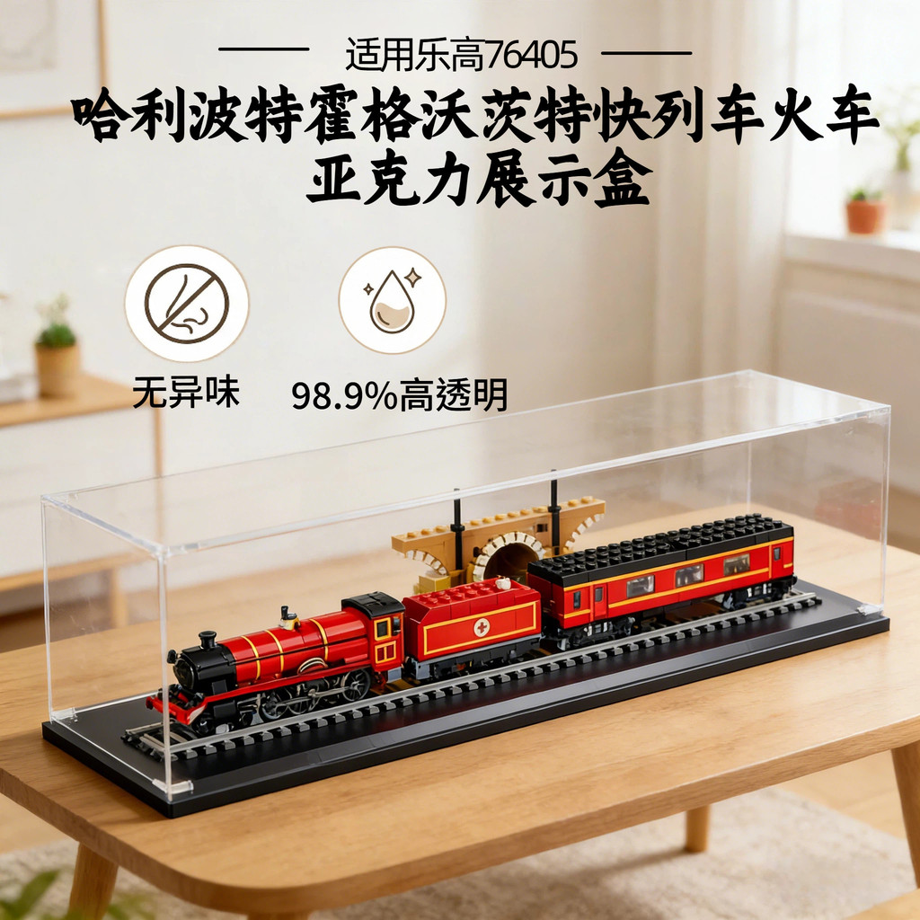 [กล่องแสดงโมเดล] เหมาะสําหรับ Lego 76405 Harry Potter Hogwarts Waterspeed Train Train กล่องแสดงอะคริ