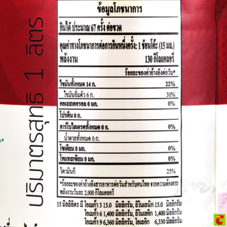 ทับทิม น้ำมันพืชแบบขวด (น้ำมันปาล์ม) ขนาด 1 ลิตร
