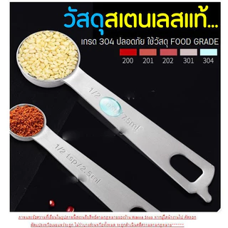 ชุดช้อนตวง ช้อนตวงสแตนเลส ชุดตวง ช้อนตวง 6 ชิ้น ชุดตวงของแห้ง ช้อนตวง 304 BPA Free อุปกรณ์ทำเบเกอรี่ K519