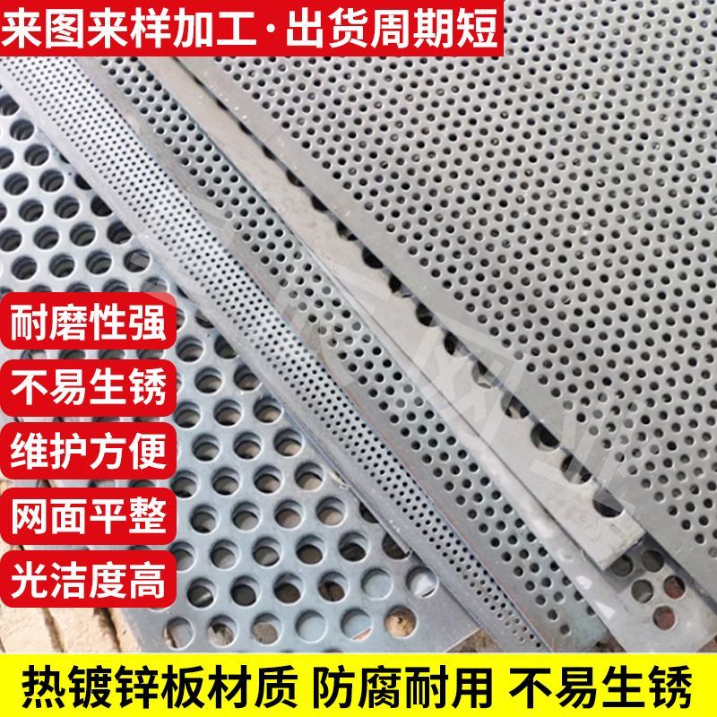 Hot-dip galvanized perforated metal sheet, protective mesh, for shelves, industrial filter screen