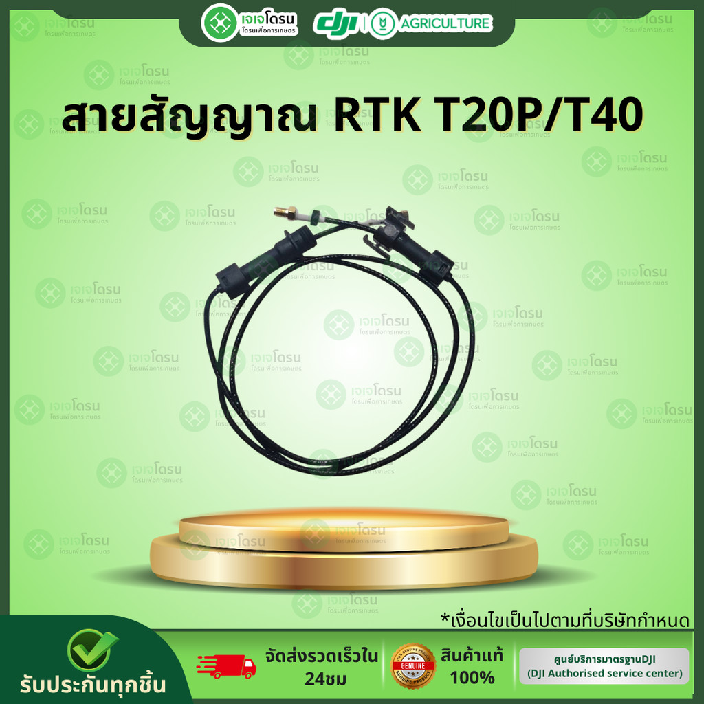 สายสัญญาณ RTK T20P/T40⚡️อะไหล่โดรนเกษตร⚡️