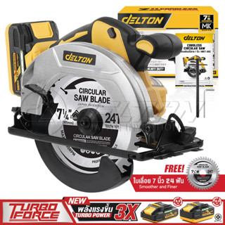DELTON เลื่อยวงเดือนไร้สาย 7 นิ้ว 20V ไร้แปรงถ่าน 1,800W รุ่…